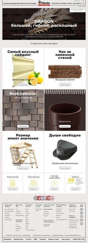 Предпросмотр для www.docke.ru — Дёке Сура