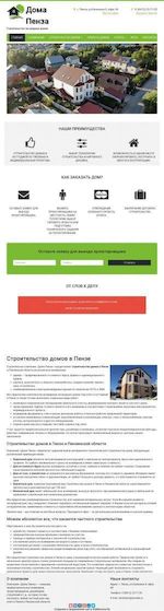Предпросмотр для domapenza.ru — Компания Дома Пенза