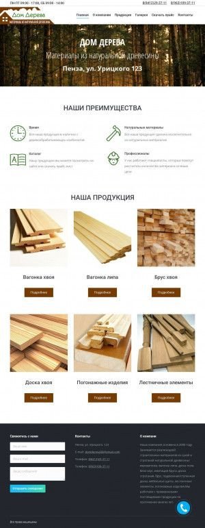 Предпросмотр для domdereva58.ru — Дом дерева