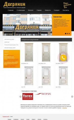 Предпросмотр для www.dveryanin.ru — Салон межкомнатных и стальных дверей Дверянин