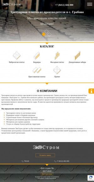 Предпросмотр для ecostrom-penza.ru — ЭкоСтром, офис