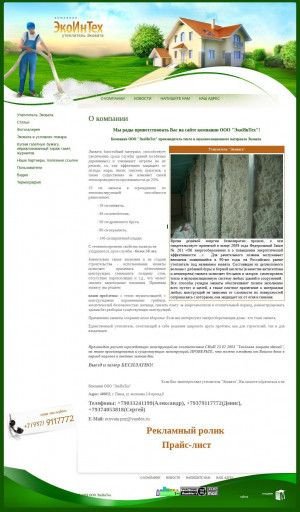Предпросмотр для ecovata-pnz.ru — Компания ЭкоИнТех