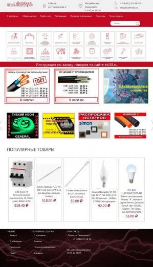 Предпросмотр для elc58.ru — Электротехника