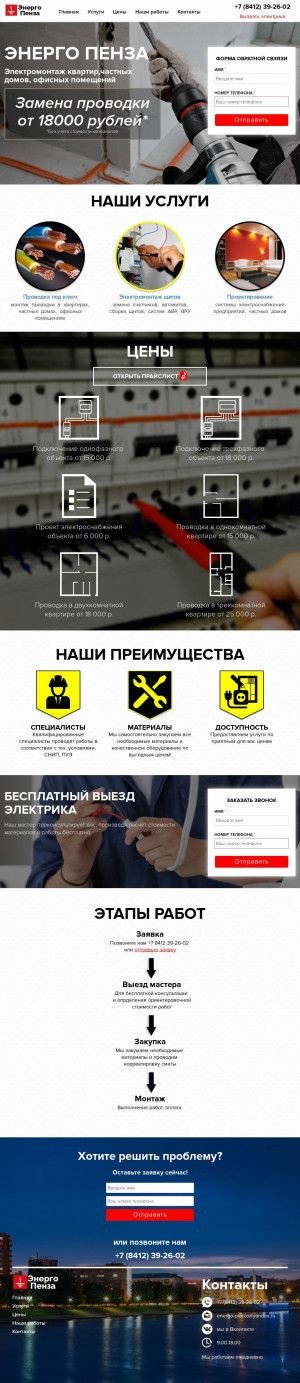 Предпросмотр для energo-penza.ru — Энерго Пенза