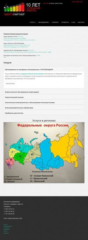 Предпросмотр для epart58.ru — ЭнергоПартнер