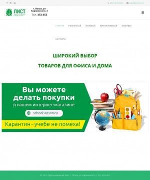 Предпросмотр для www.evrolist.ru — Супермаркет Лист