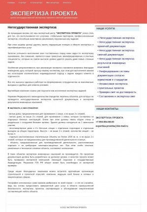 Предпросмотр для expertiza-proekta.ru — Экспертиза проекта