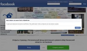 Предпросмотр для www.facebook.com — Региональный фонд капитального ремонта многоквартирных домов Пензенской области