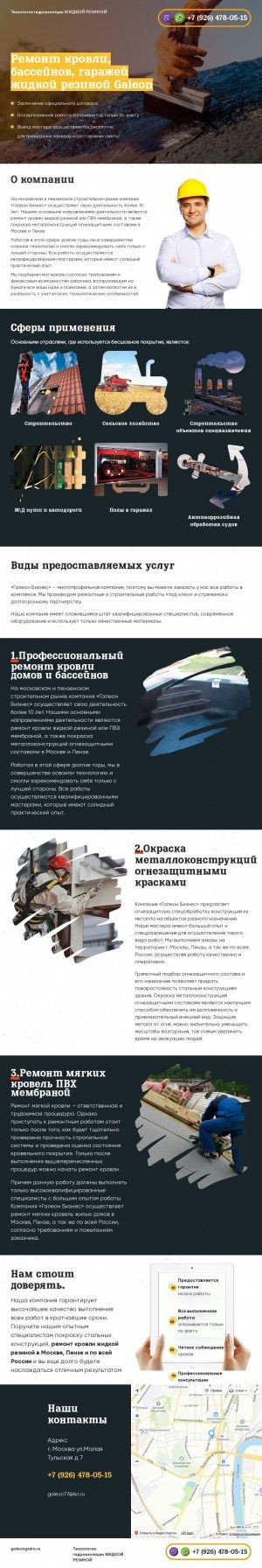 Предпросмотр для galeongidro.ru — ГалеонГидро