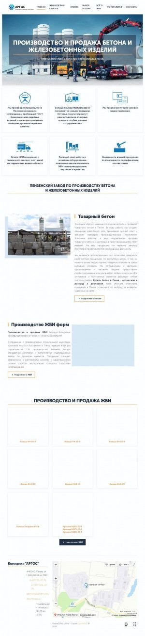 Предпросмотр для gbi-beton.ru — Аргос