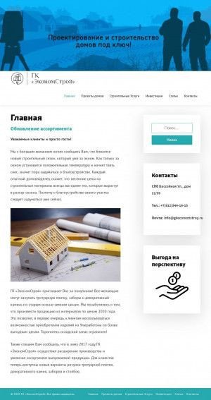 Предпросмотр для www.gkeconomstroy.ru — Бессоновский домостроительный комбинат