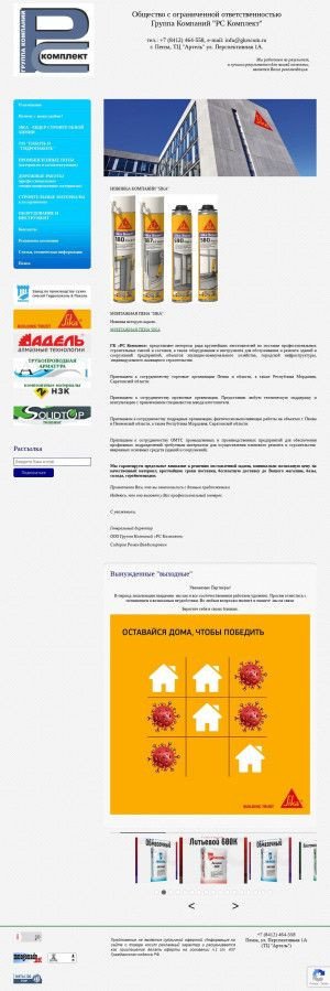 Предпросмотр для gkrscom.ru — Группа компаний РС Комплект