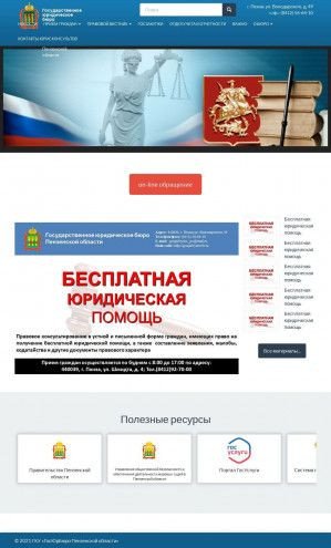 Предпросмотр для gosjurbyuro58.ru — Государственное юридическое бюро Пензенской области