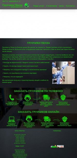 Предпросмотр для www.gryzchikipenza.ru — Услуги грузчиков Пенза
