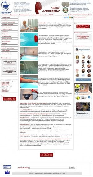 Предпросмотр для hidriatika.ru — Гидриатика