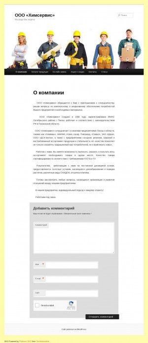 Предпросмотр для himservis58.ru — ХимСервис
