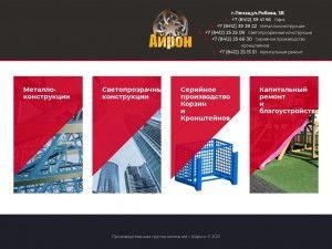 Предпросмотр для www.iron58.ru — Завод металлоизделий Айрон