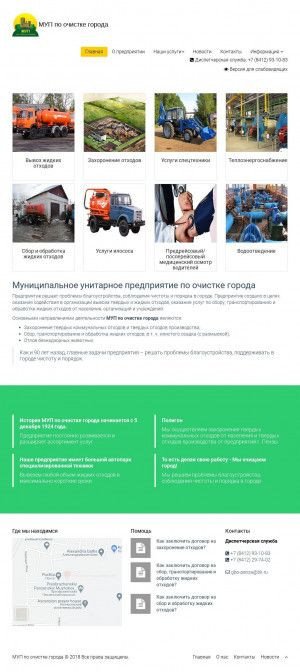 Предпросмотр для jbo-penza.ru — Муниципальное унитарное предприятие по очистке города