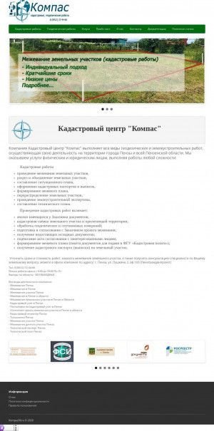 Предпросмотр для kompas58.ru — Компас