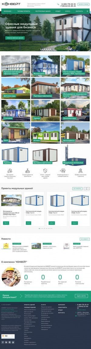 Предпросмотр для konveyt.ru — Конвейт