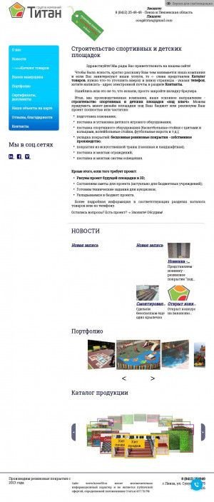 Предпросмотр для kover58.ru — Группа компаний Титан