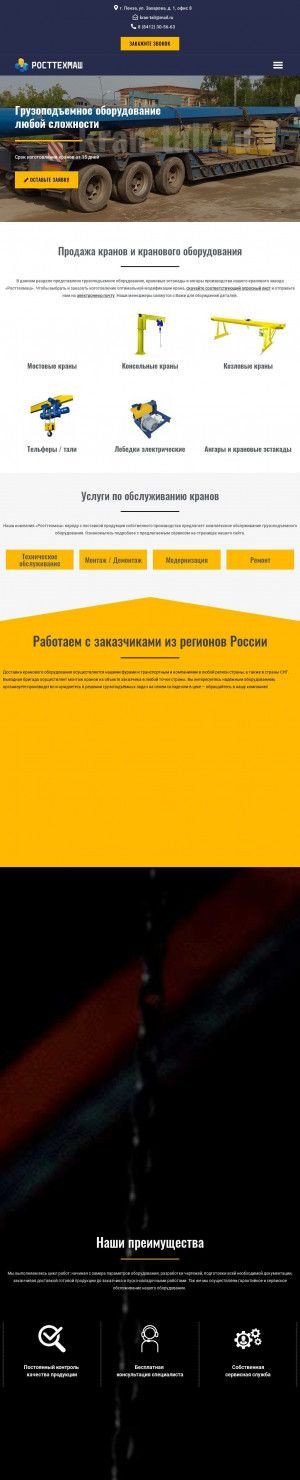 Предпросмотр для kran-tali.ru — Росттехмаш