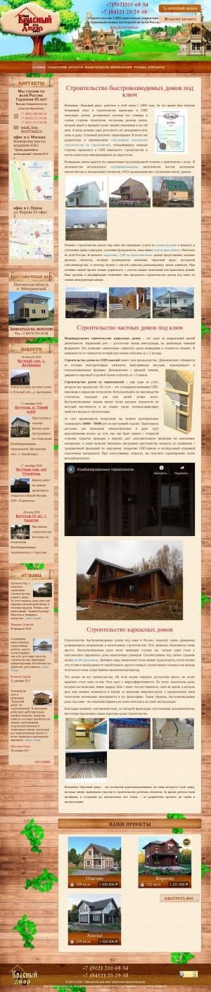 Предпросмотр для kras-dvor.ru — Красный двор