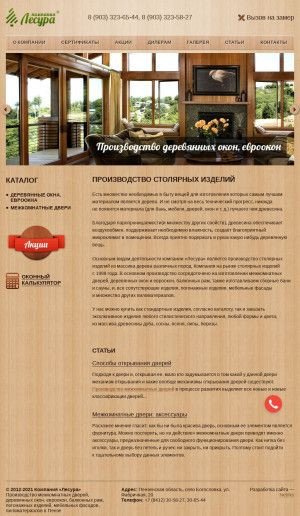 Предпросмотр для lesura.ru — Лесура