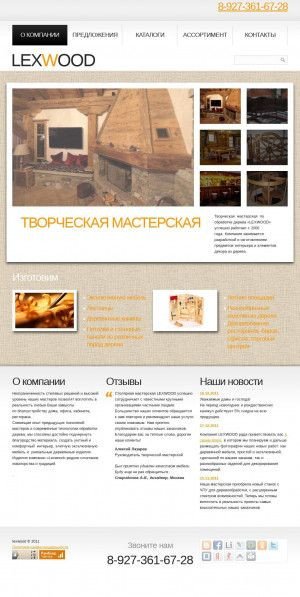 Предпросмотр для lexwood.ru — Творческая столярная мастерская Lexwood