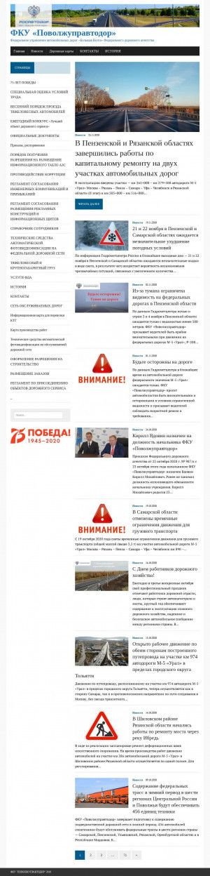 Предпросмотр для m5-ural.ru — Поволжуправтодор