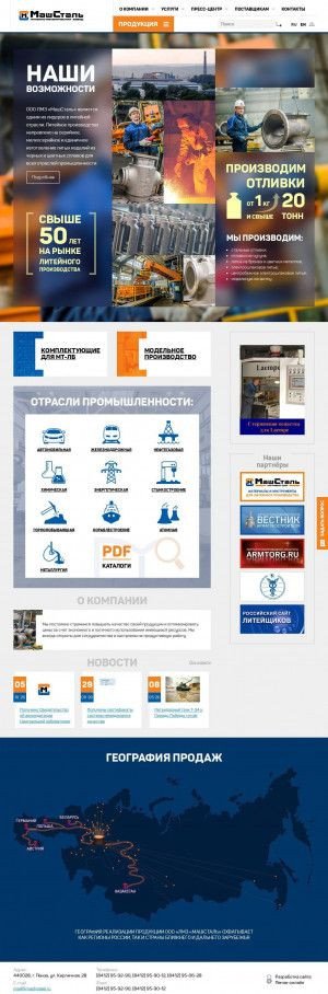 Предпросмотр для mashsteel.ru — ЛМЗ МашСталь