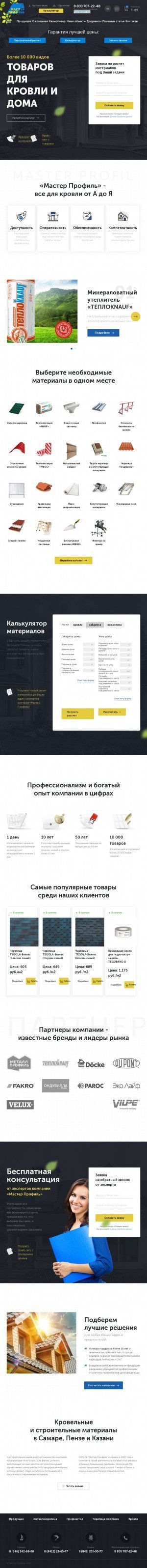 Предпросмотр для www.master-profil.ru — Компания Мастер Профиль