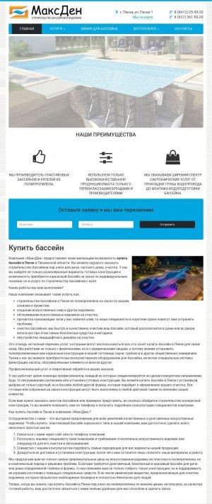 Предпросмотр для maxdenpenza.ru — МаксДен
