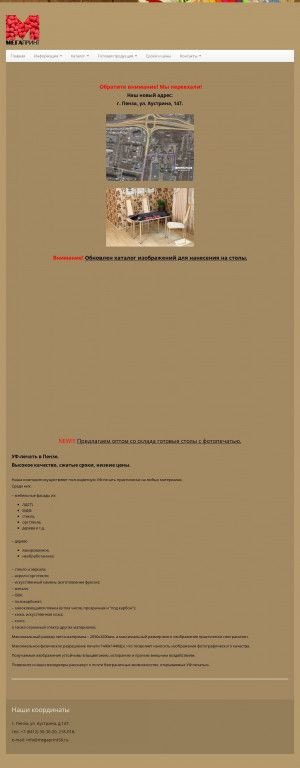 Предпросмотр для www.megaprint58.ru — Компания МегаПринт