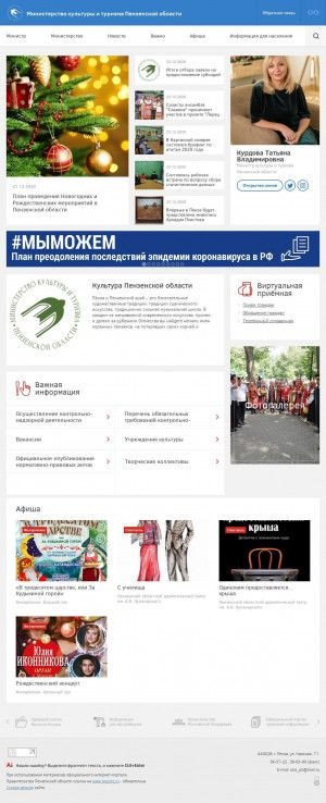 Предпросмотр для minkult.pnzreg.ru — Министерство культуры и туризма Пензенской области