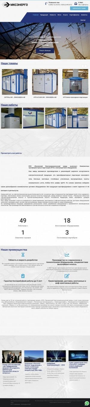 Предпросмотр для mksenergo.ru — Пензенский Электромеханический завод