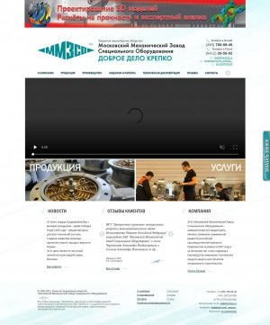 Предпросмотр для www.mmzso.ru — Московский Механический завод Специального Оборудования