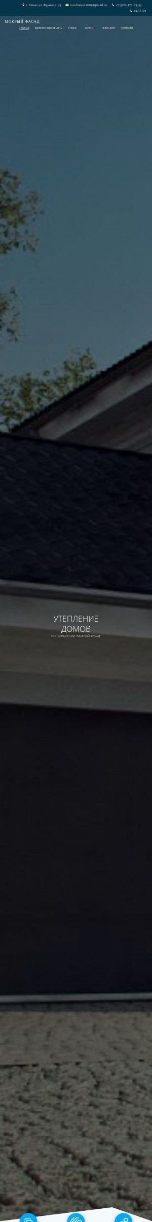 Предпросмотр для mokriy-fasad58.ru — Мокрый фасад 58
