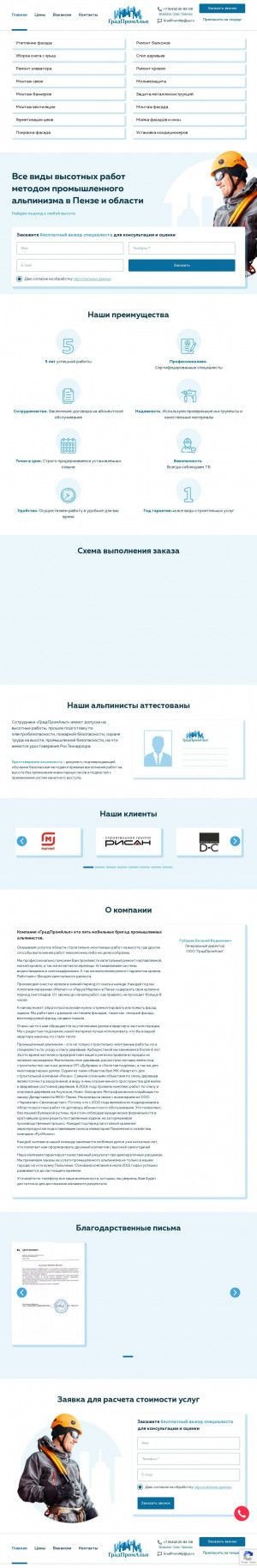Предпросмотр для montazh-penza.ru — ГрадПромАльп