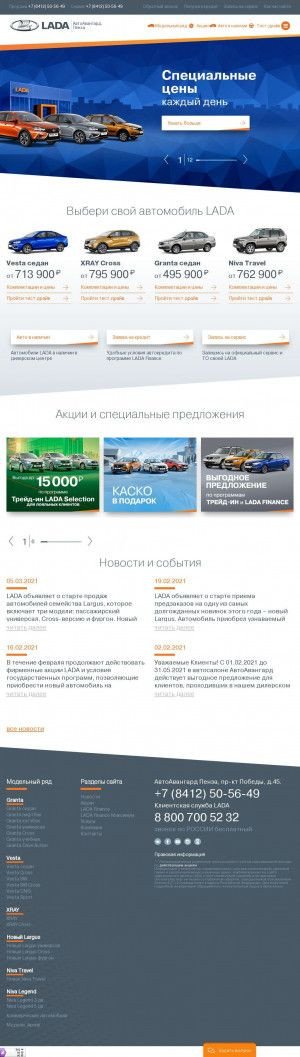 Предпросмотр для motor.lada.ru — Автоавангард