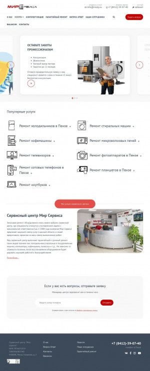 Предпросмотр для www.mspenza.ru — Мир Сервиса