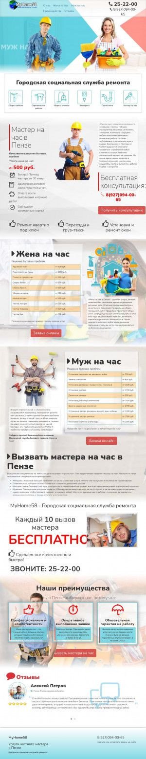 Предпросмотр для myhome58.ru — Myhome58