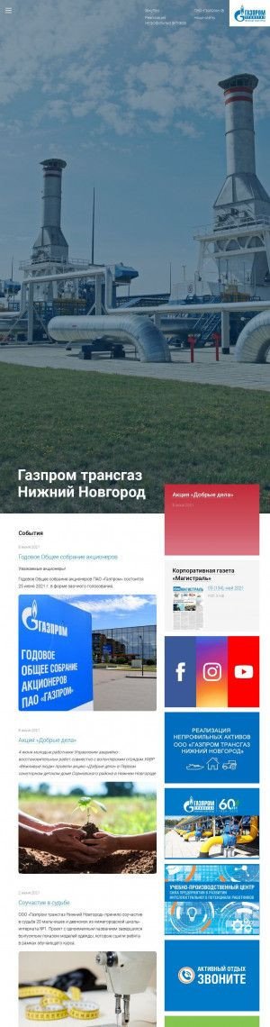 Предпросмотр для n-novgorod-tr.gazprom.ru — Пензенское линейно-производственное управление магистральных газопроводов
