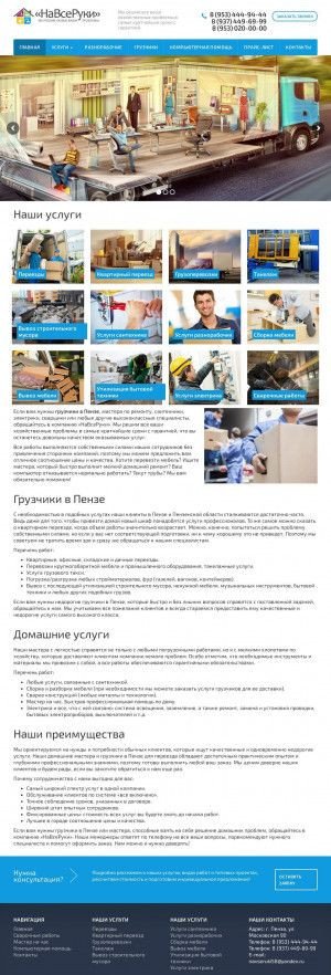 Предпросмотр для navseruki58.ru — Компания НаВсеРуки