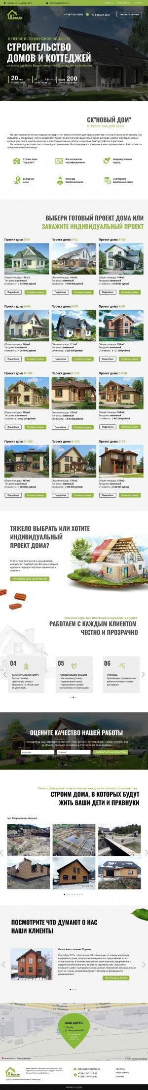 Предпросмотр для newhome58.ru — Новый Дом