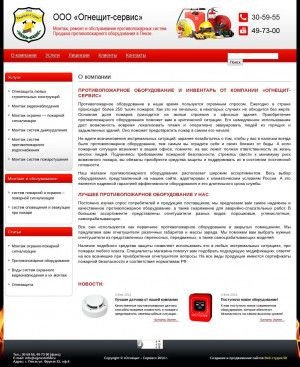 Предпросмотр для ogneshit58.ru — Огнещит-сервис