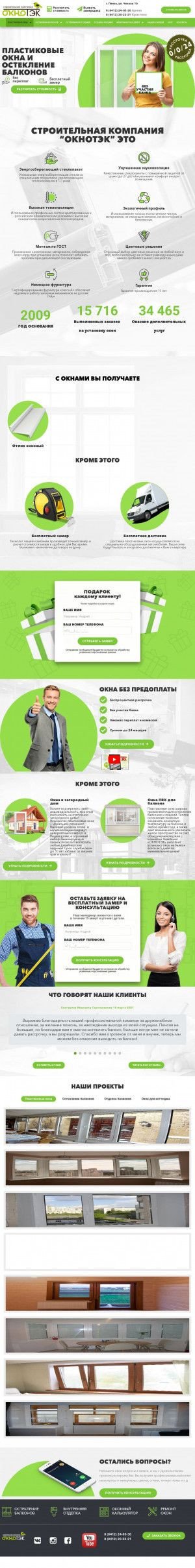 Предпросмотр для oknopnz.ru — Строительная компания Окнотэк в Пензе