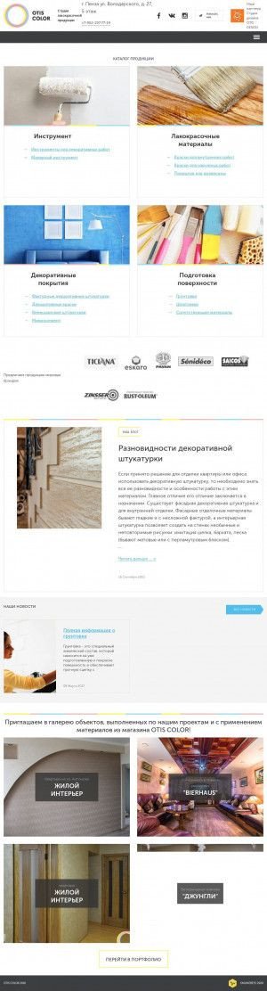 Предпросмотр для otiscolor.ru — Otis