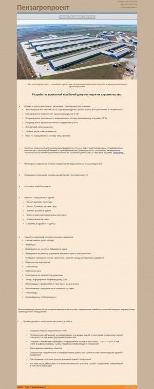 Предпросмотр для pap58.ru — Пензагропроект