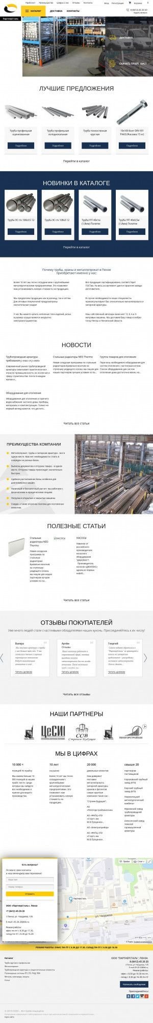Предпросмотр для www.partner-penza.ru — ПартнерСталь